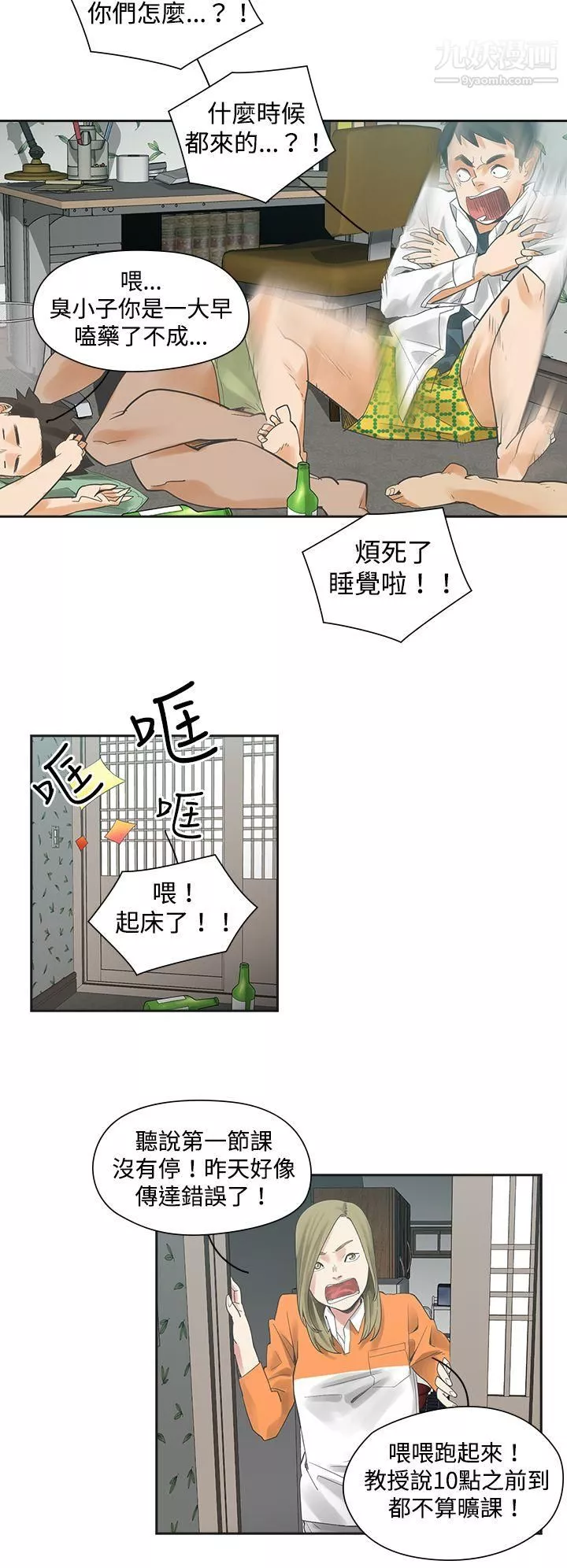 二十再重來第3話