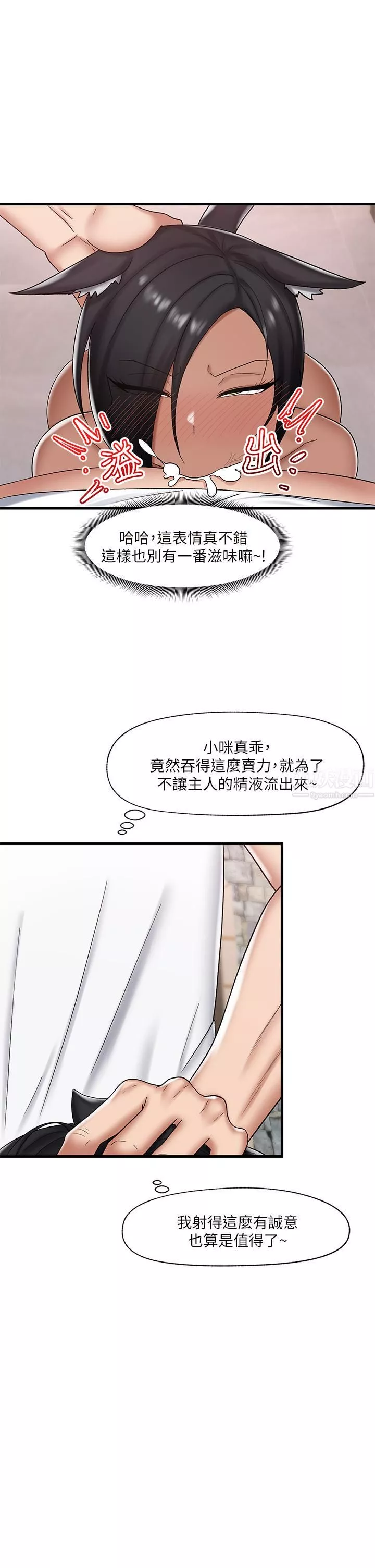 異世界催眠王第35話-請主人用肉棒教訓我