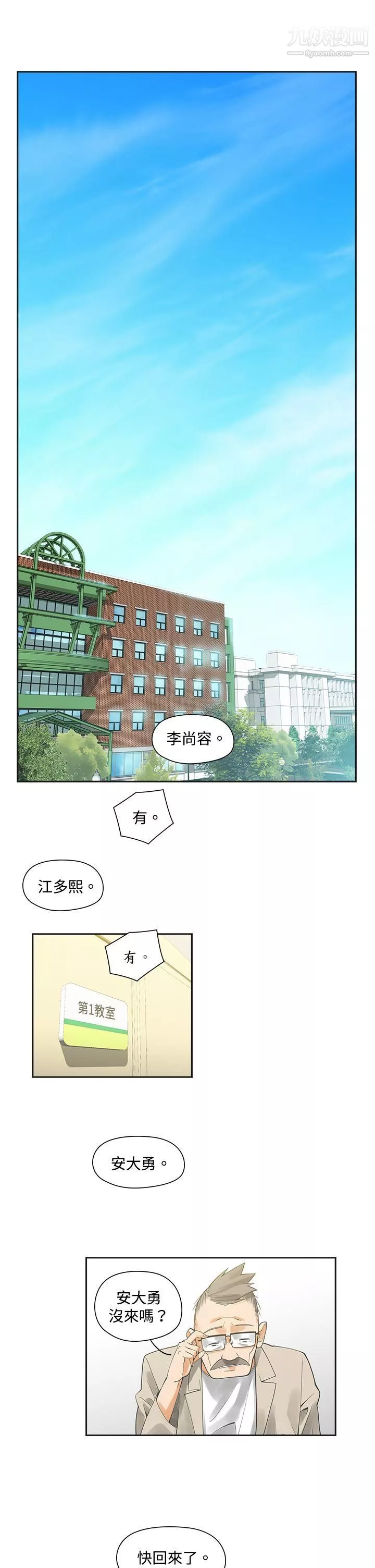 二十再重来-第3话 - 图片 13