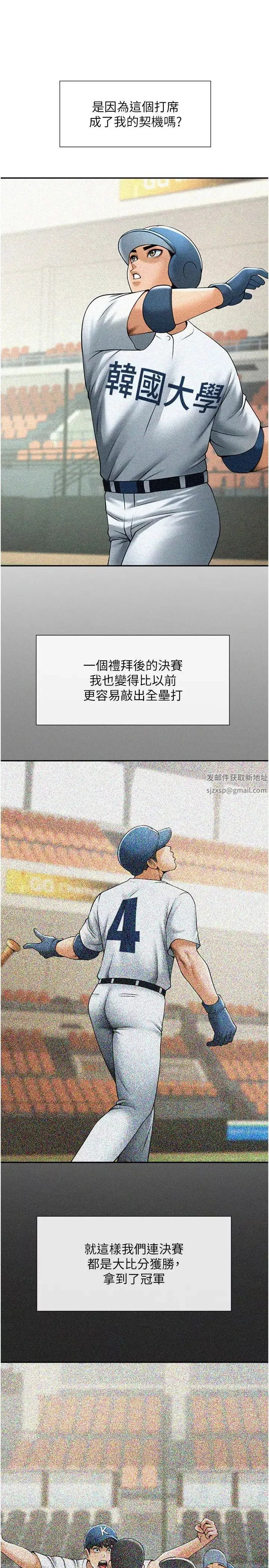 炸裂吧!巨棒-第19话-留给你的专属礼物 - 图片 25