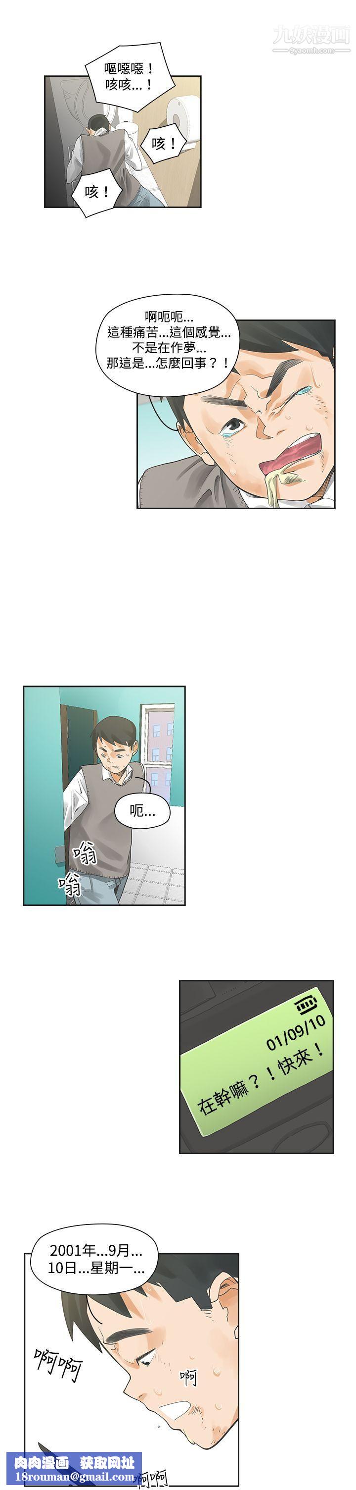 二十再重来第3话