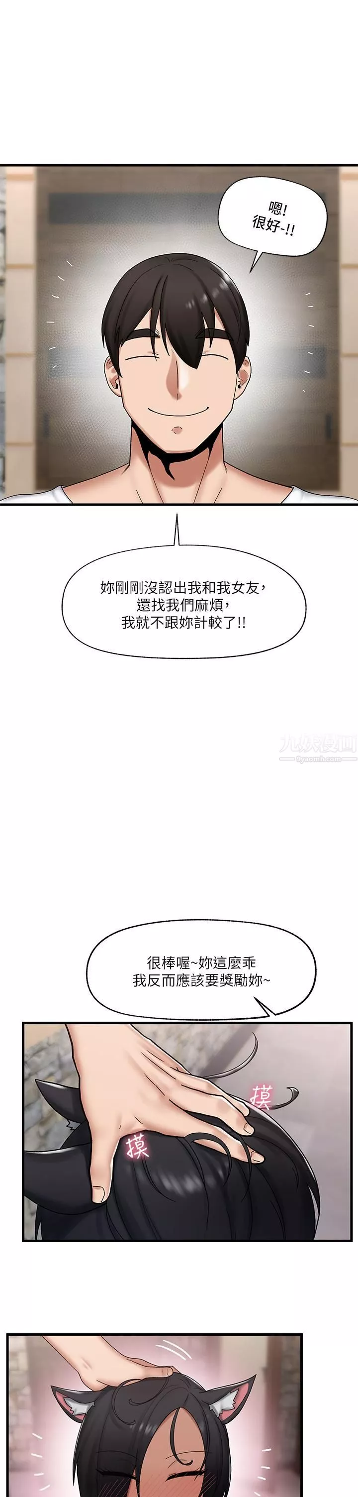 異世界催眠王第35話-請主人用肉棒教訓我