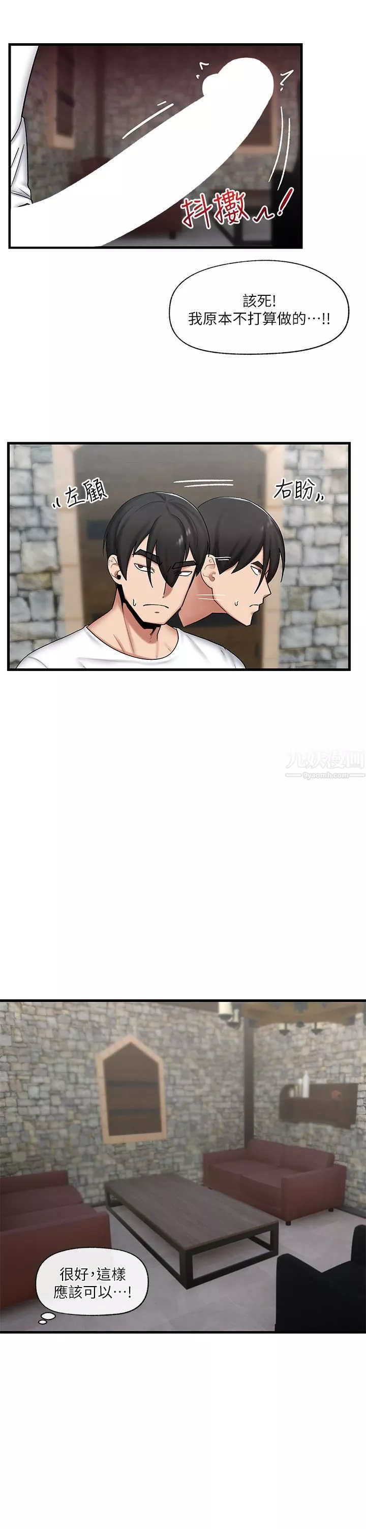 异世界催眠王-第35话-请主人用肉棒教训我 - 图片 30