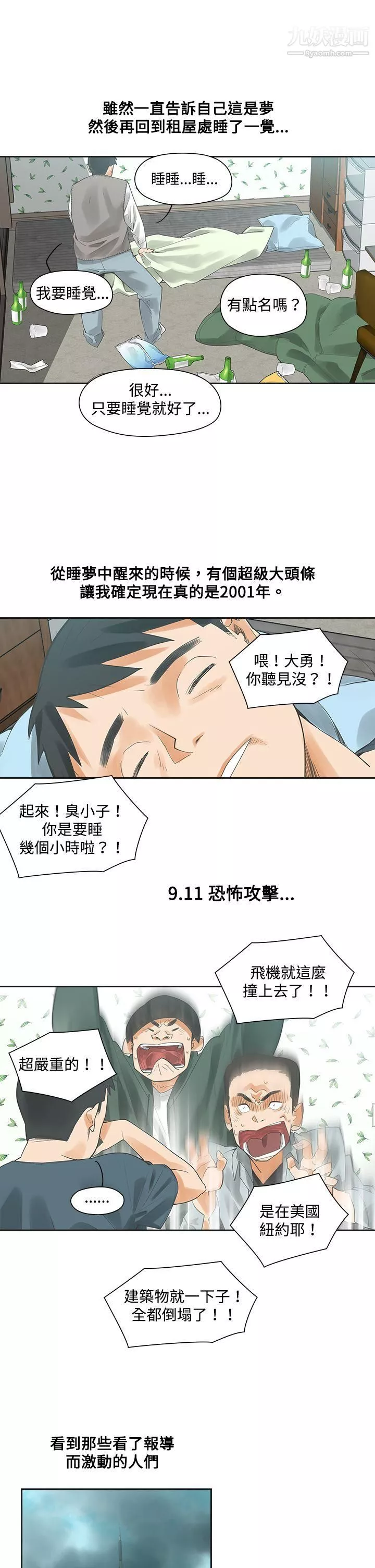 二十再重來第3話