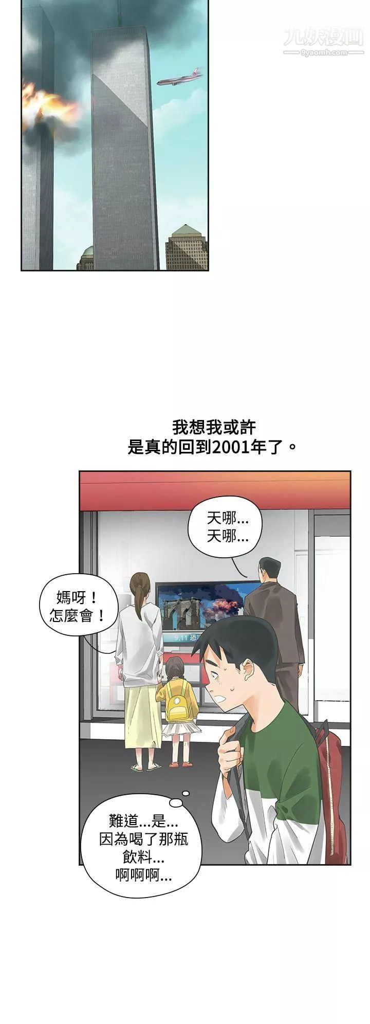 二十再重来-第3话 - 图片 20