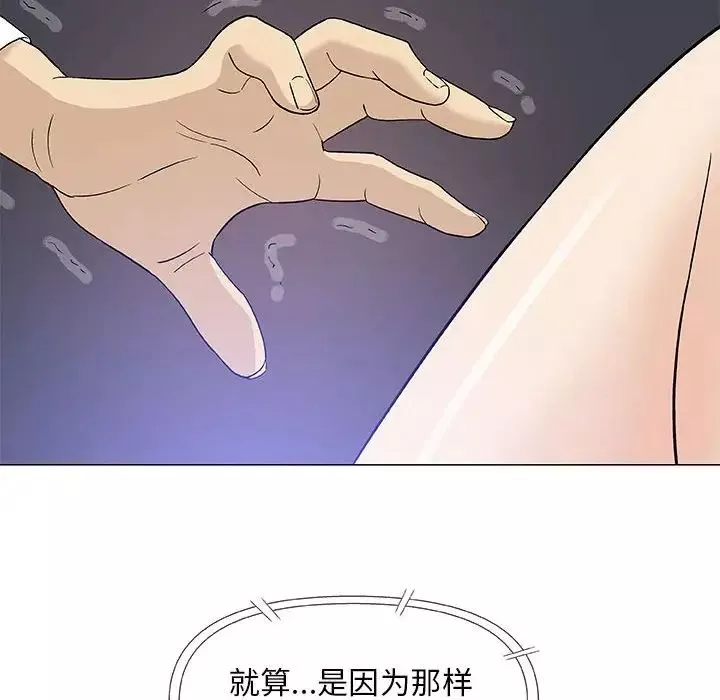 奇趣新人-第39话 - 图片 46