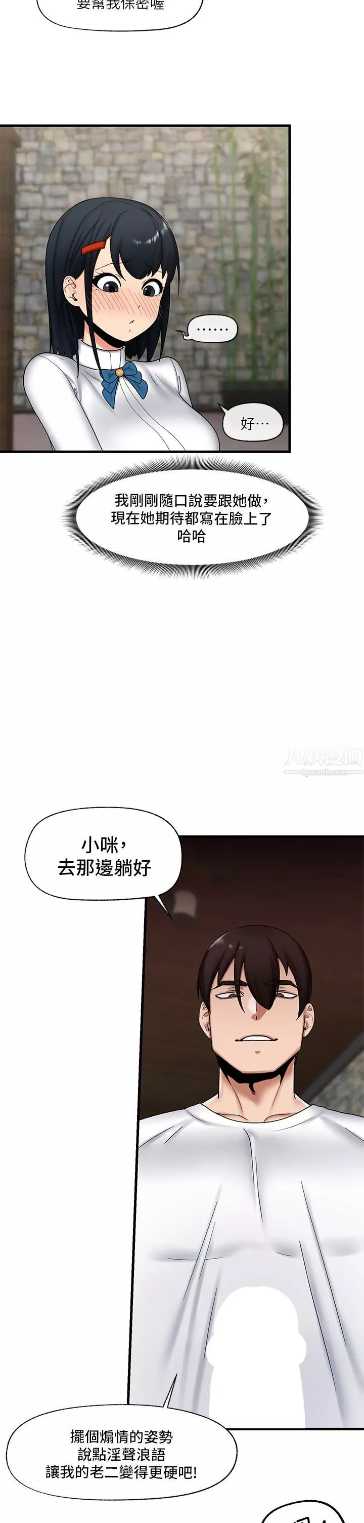 异世界催眠王-第35话-请主人用肉棒教训我 - 图片 36