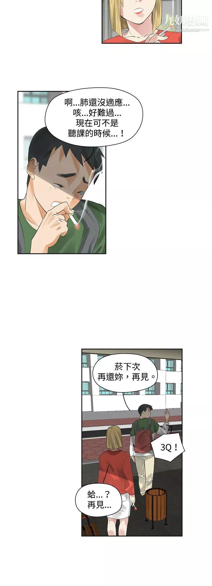 二十再重来-第3话 - 图片 26