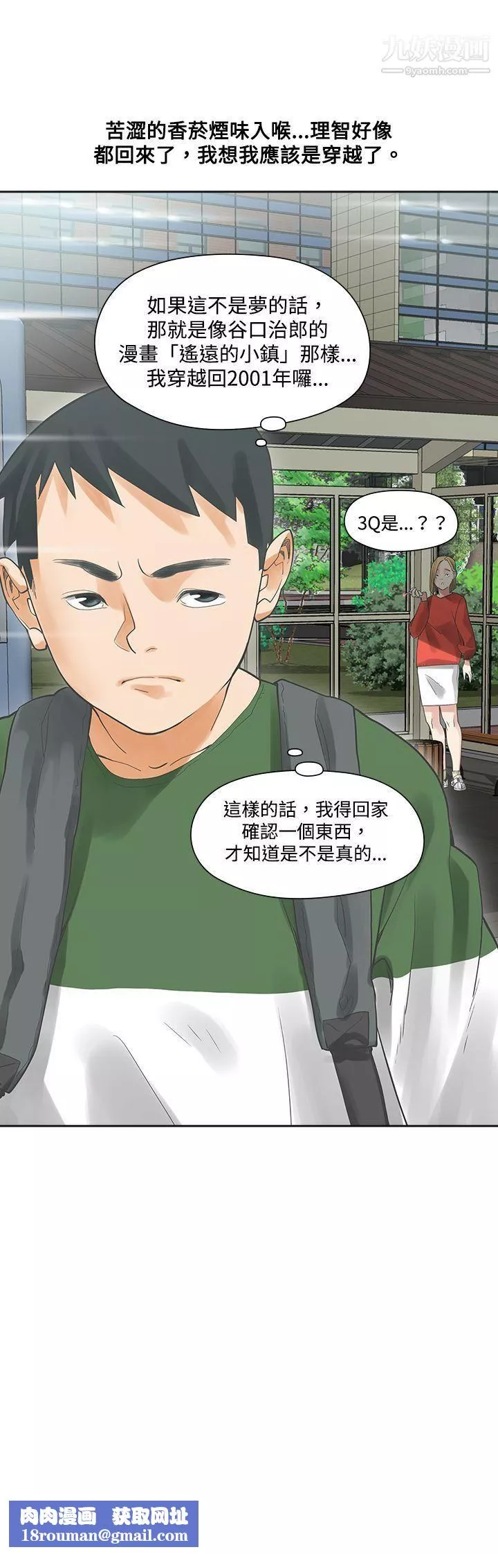二十再重来-第3话 - 图片 27