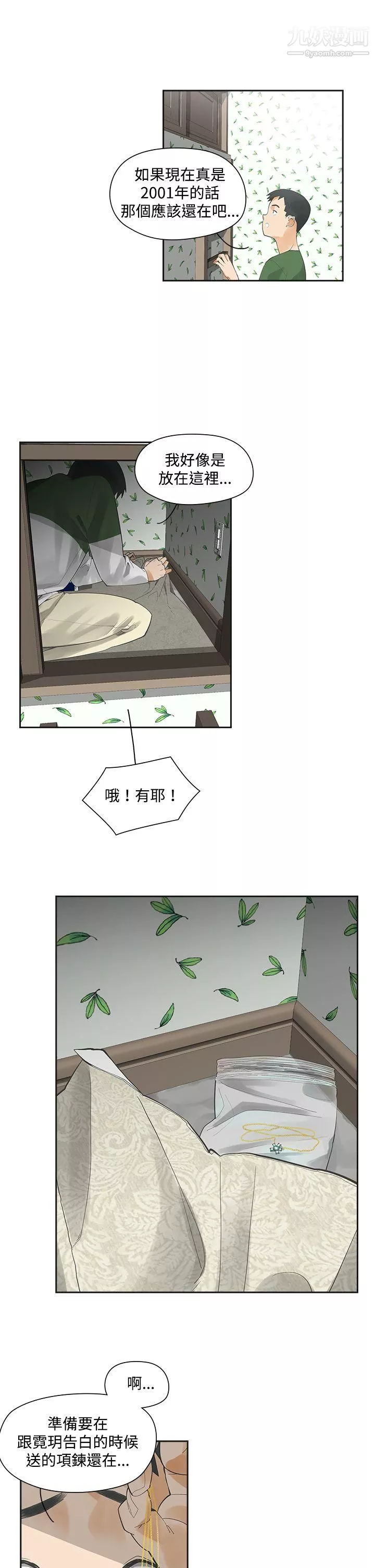 二十再重來第4話