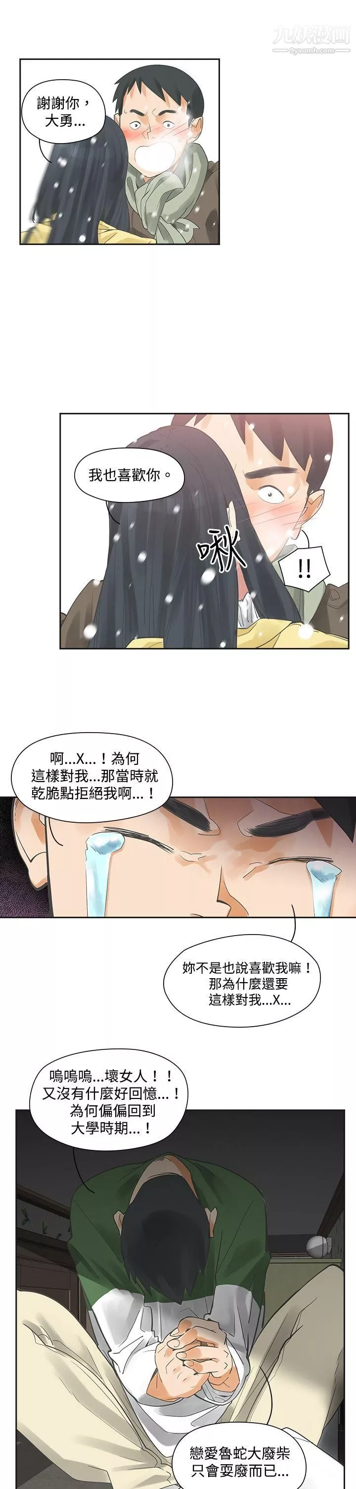 二十再重來第4話