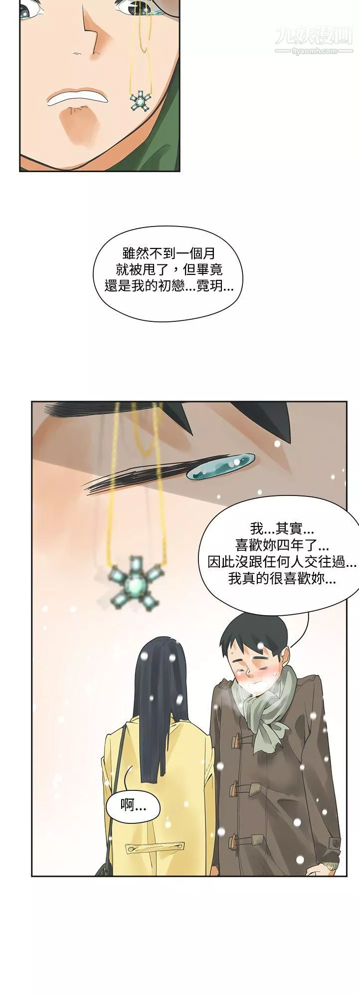 二十再重来-第4话 - 图片 4