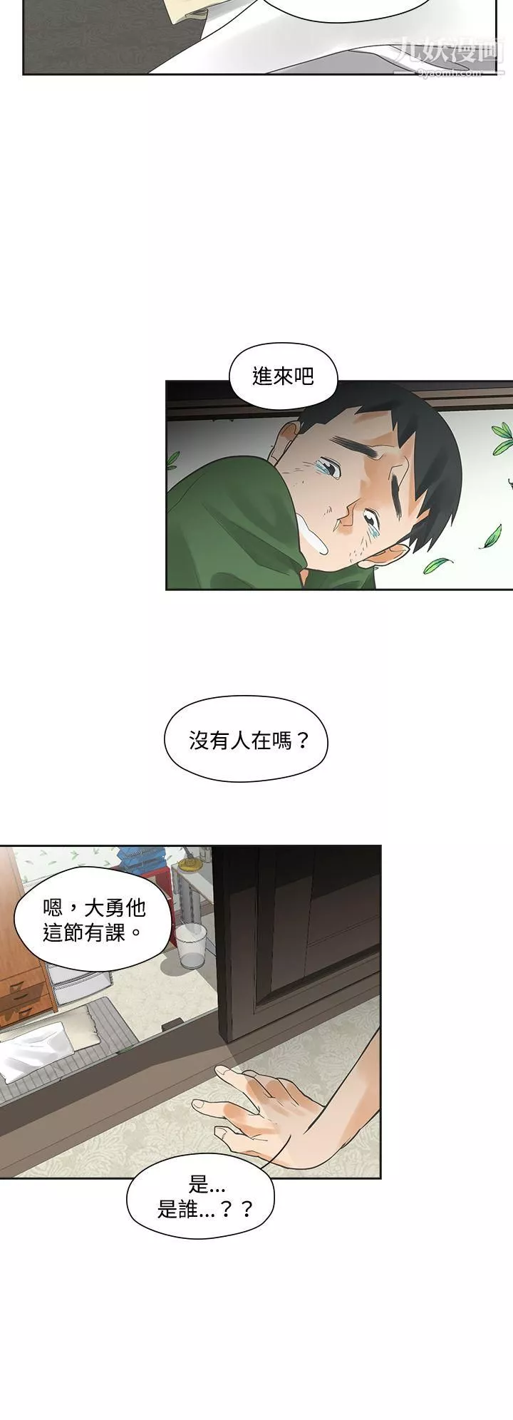 二十再重来-第4话 - 图片 6