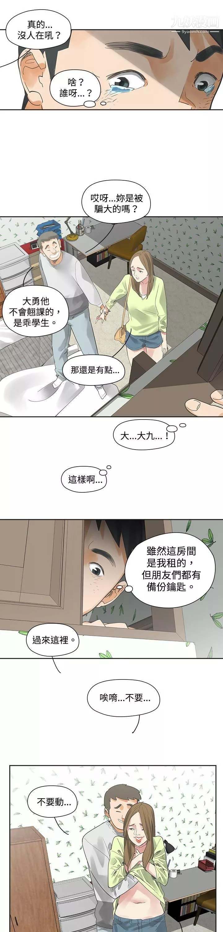 二十再重来-第4话 - 图片 8
