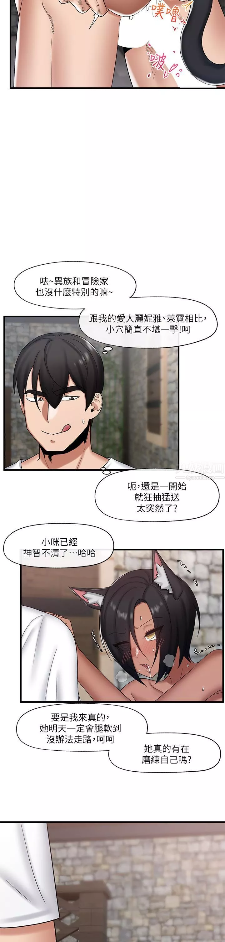 異世界催眠王第36話-主人的肉棒好舒服!!!