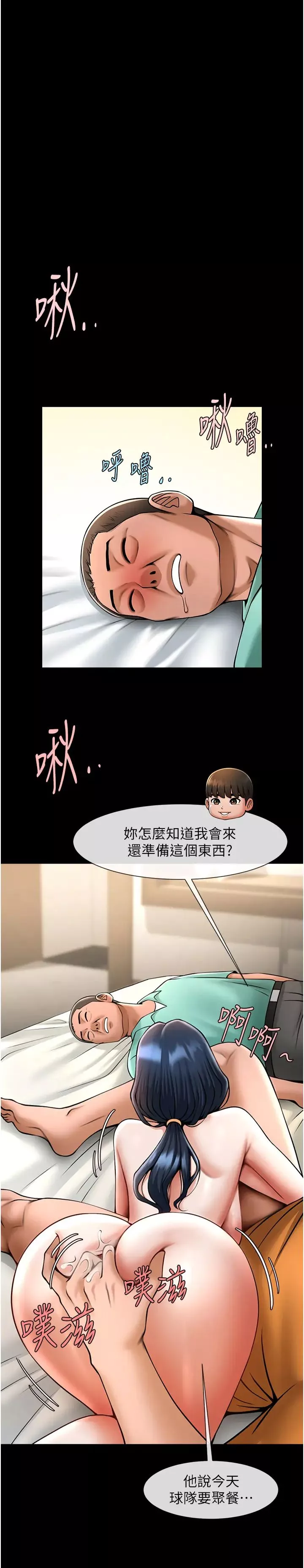 炸裂吧!巨棒-第20话-喷到妳老公脸上 - 图片 19