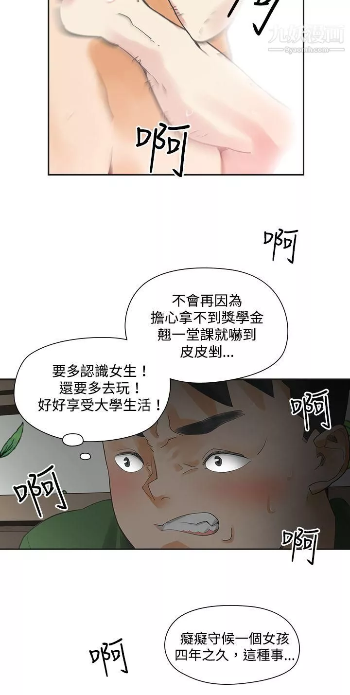二十再重來第4話