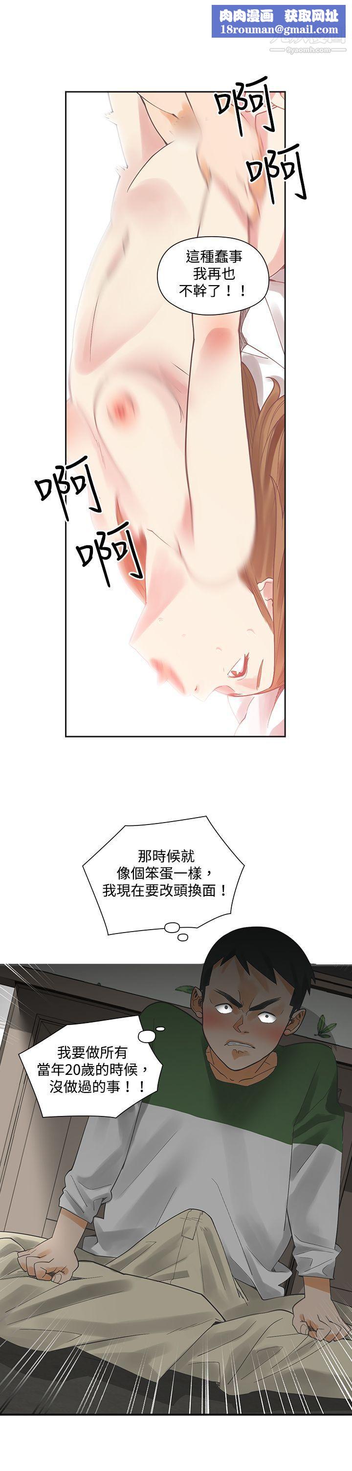 二十再重来第4话