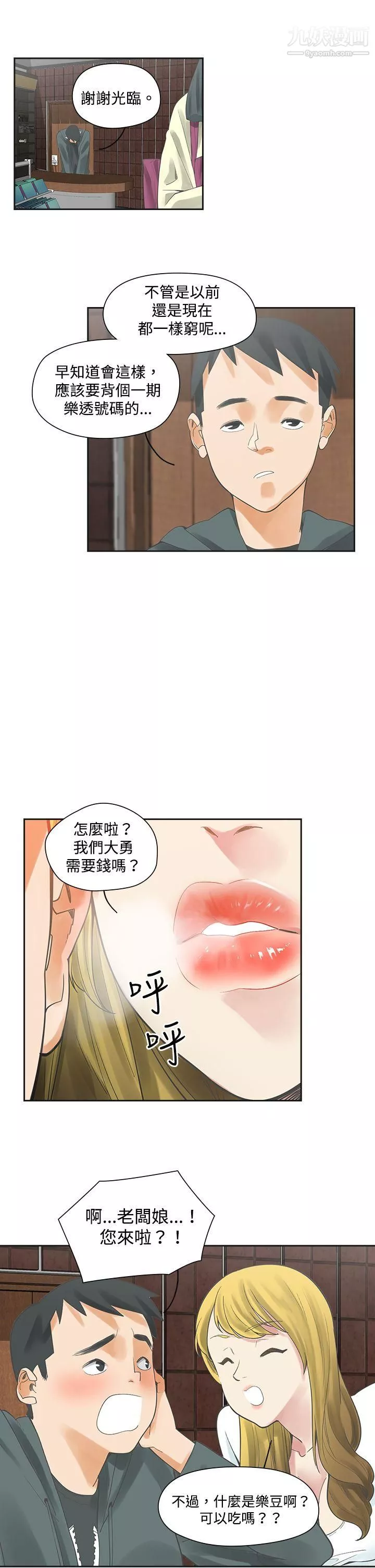 二十再重來第4話