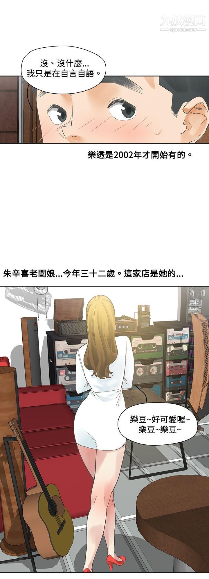 二十再重來第4話