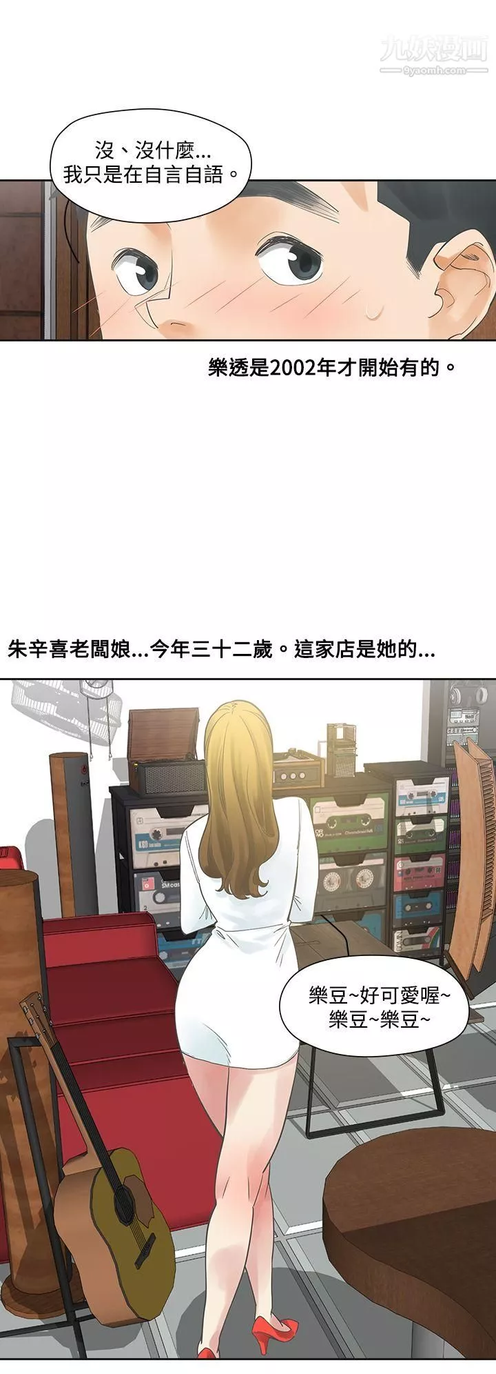二十再重來第4話