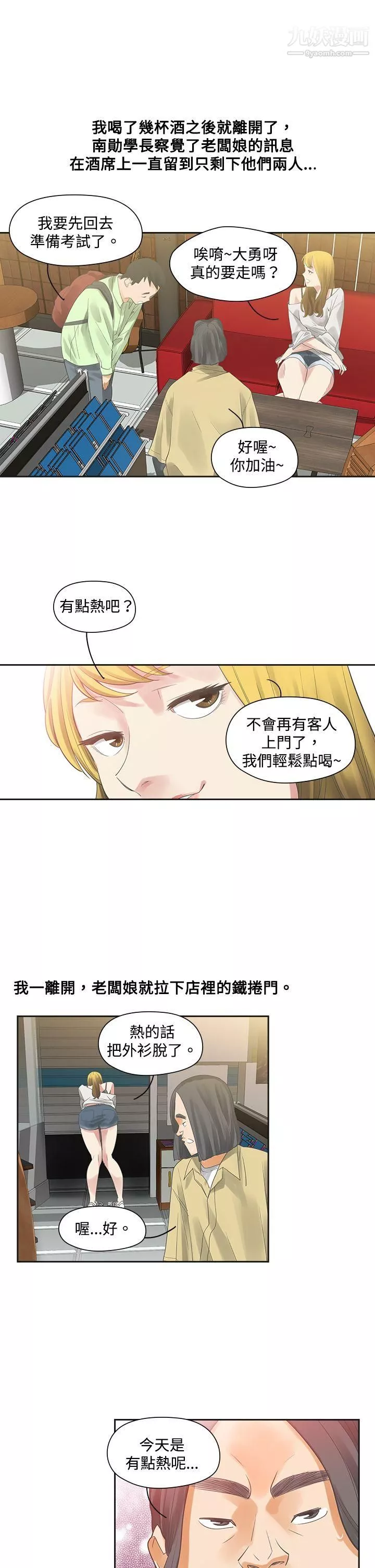 二十再重來第4話
