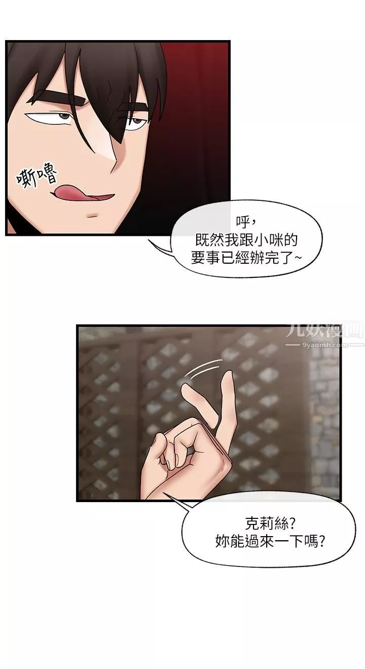 异世界催眠王-第36话-主人的肉棒好舒服!!! - 图片 27