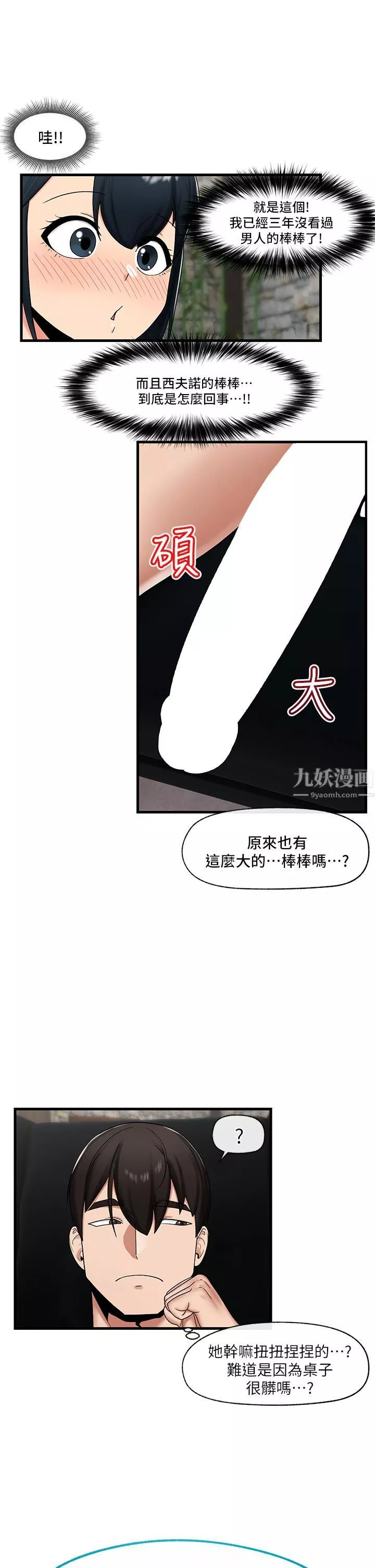 異世界催眠王第36話-主人的肉棒好舒服!!!
