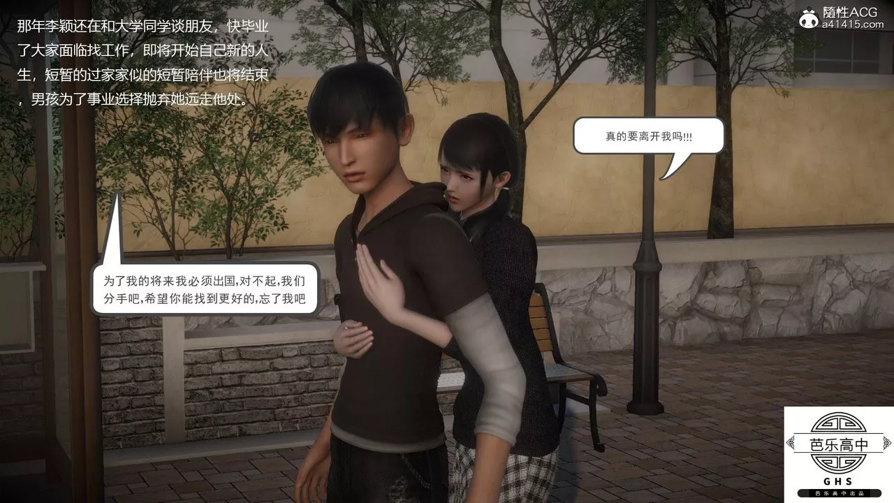 [3D]媚骨人妻-01-回首往事 - 图片 12