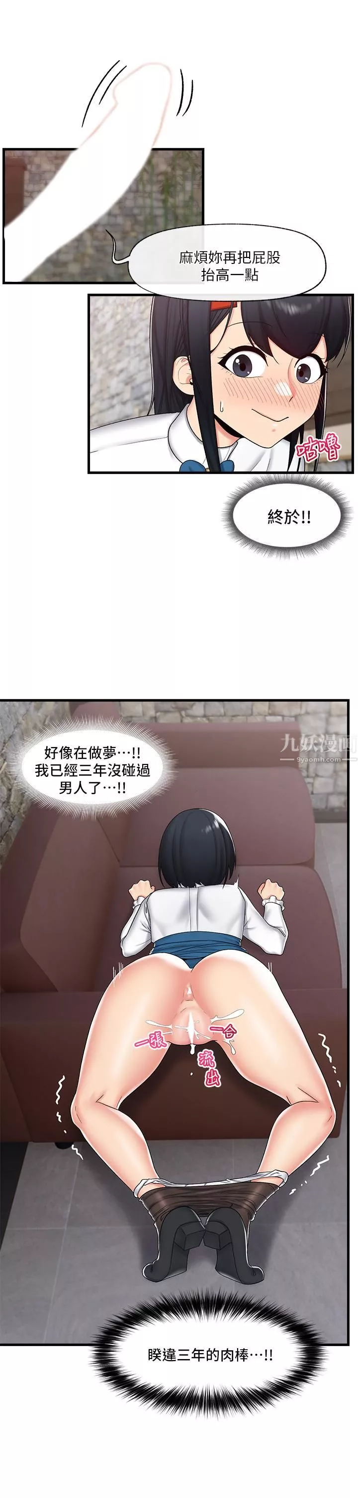 異世界催眠王第37話-可以讓我嘗嘗究極大鵰嗎?