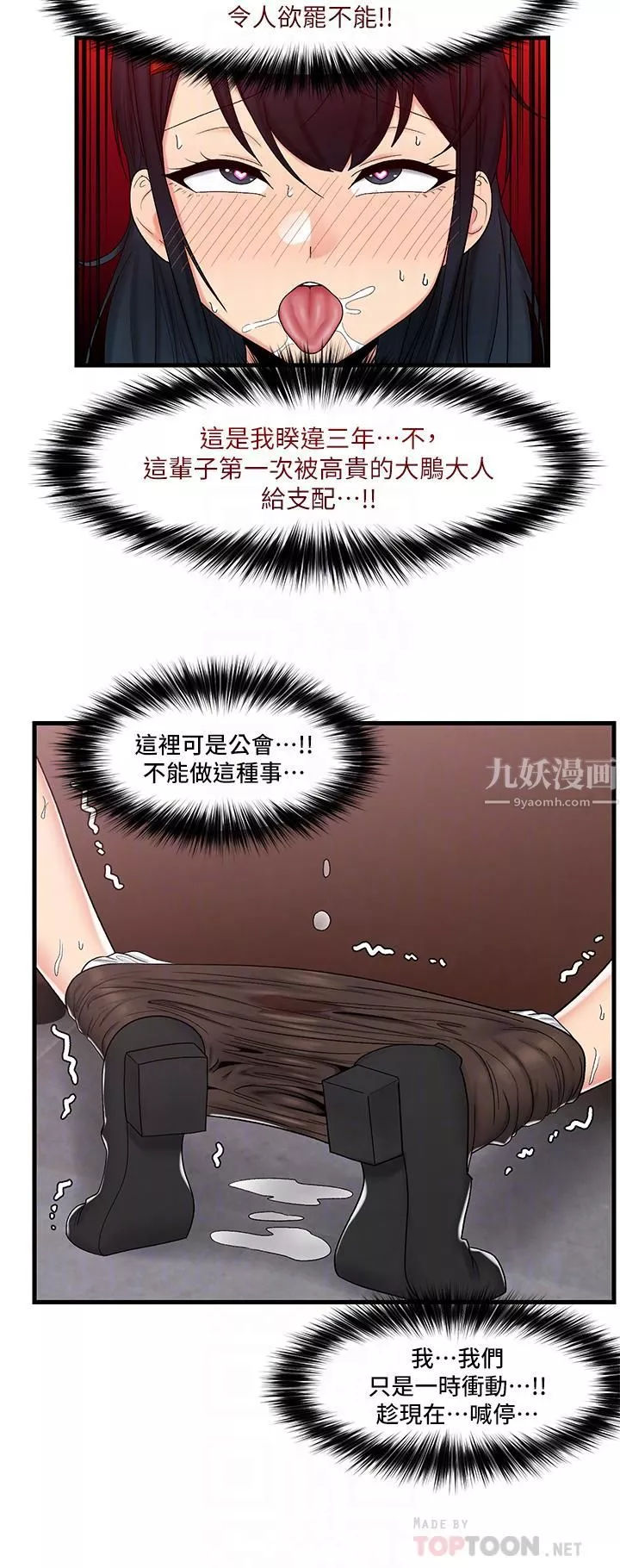 异世界催眠王-第37话-可以让我尝尝究极大鵰吗? - 图片 10