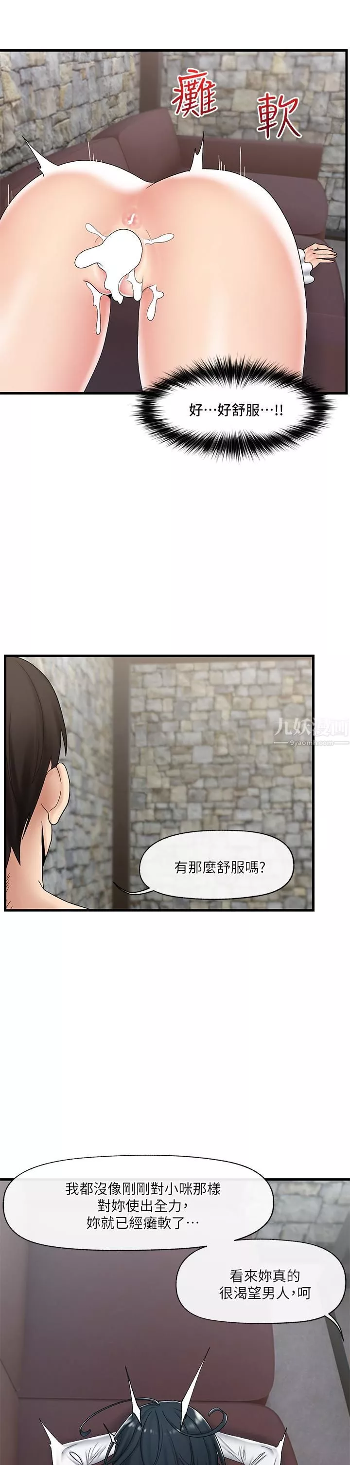 异世界催眠王-第37话-可以让我尝尝究极大鵰吗? - 图片 11