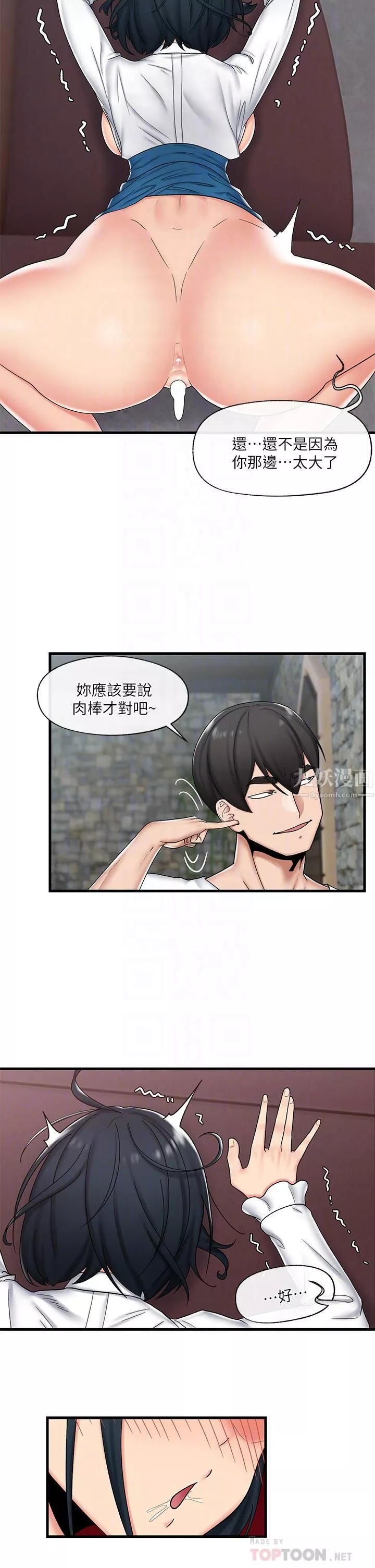 异世界催眠王-第37话-可以让我尝尝究极大鵰吗? - 图片 12