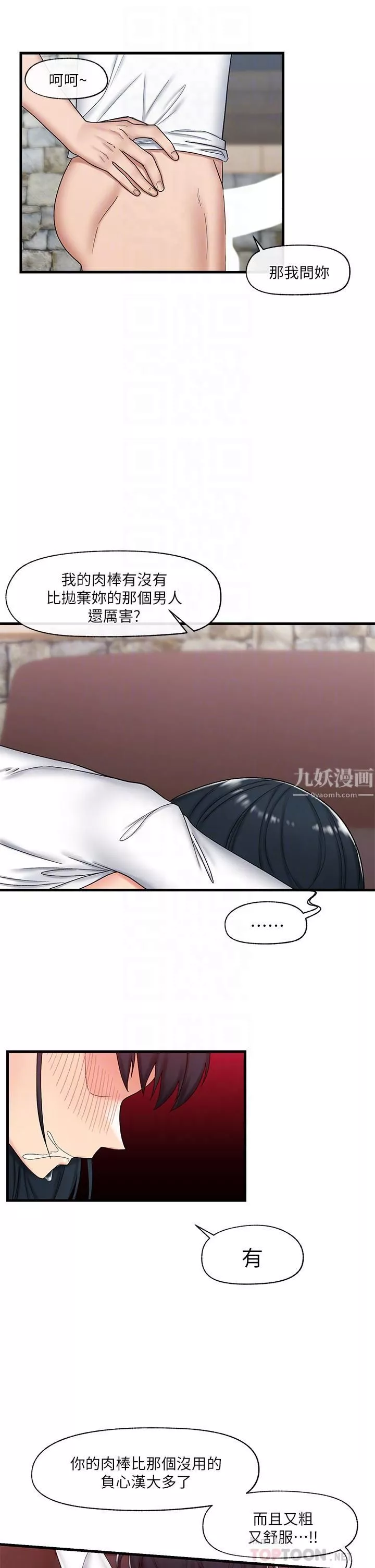 異世界催眠王第37話-可以讓我嘗嘗究極大鵰嗎?