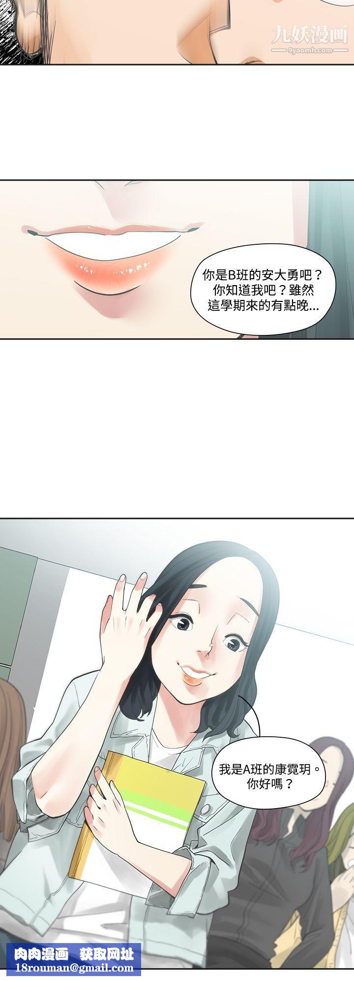 二十再重来第5话