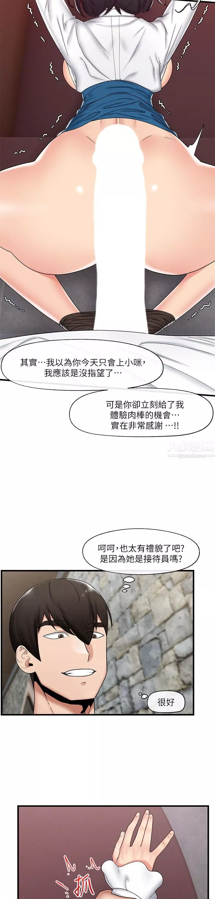 異世界催眠王第37話-可以讓我嘗嘗究極大鵰嗎?