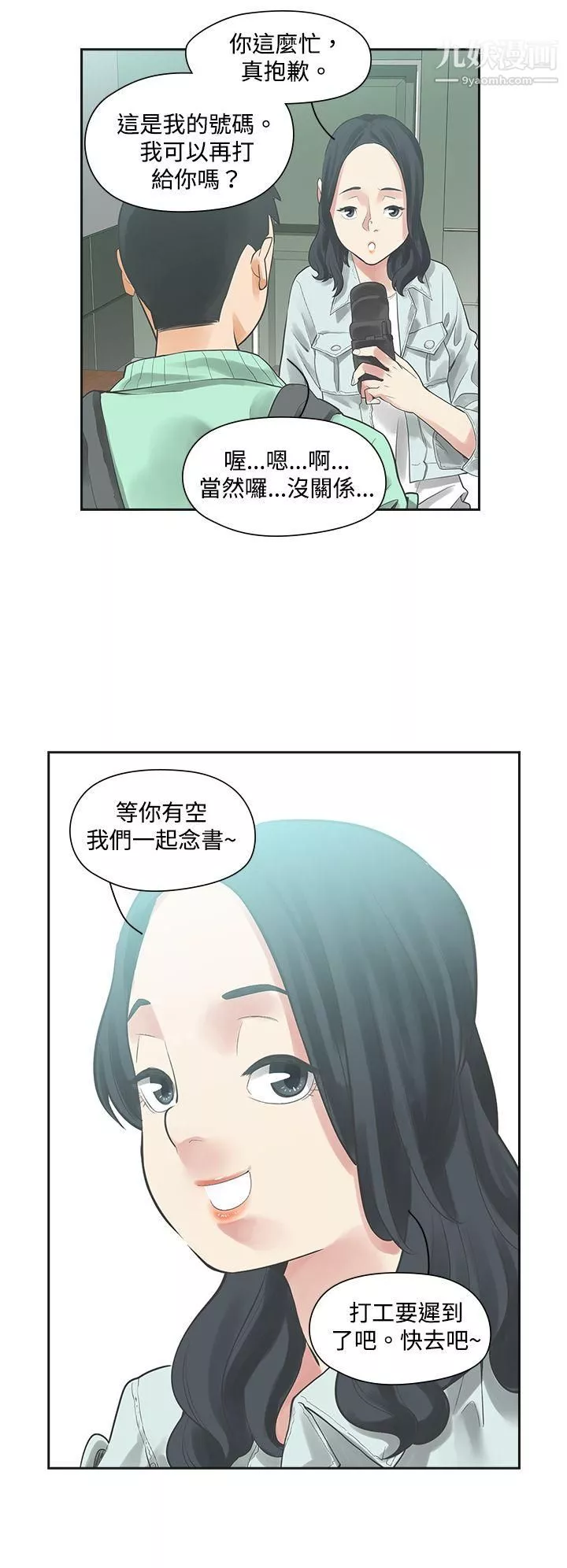 二十再重来-第5话 - 图片 19