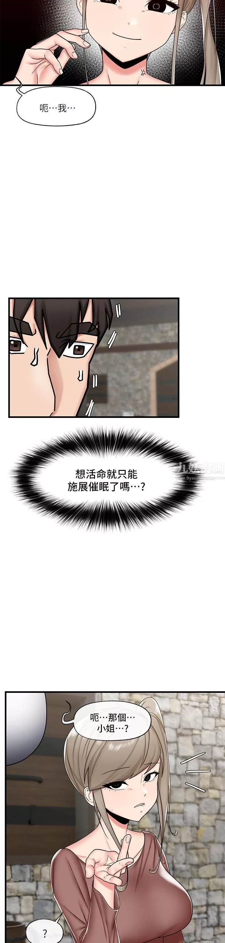異世界催眠王第37話-可以讓我嘗嘗究極大鵰嗎?