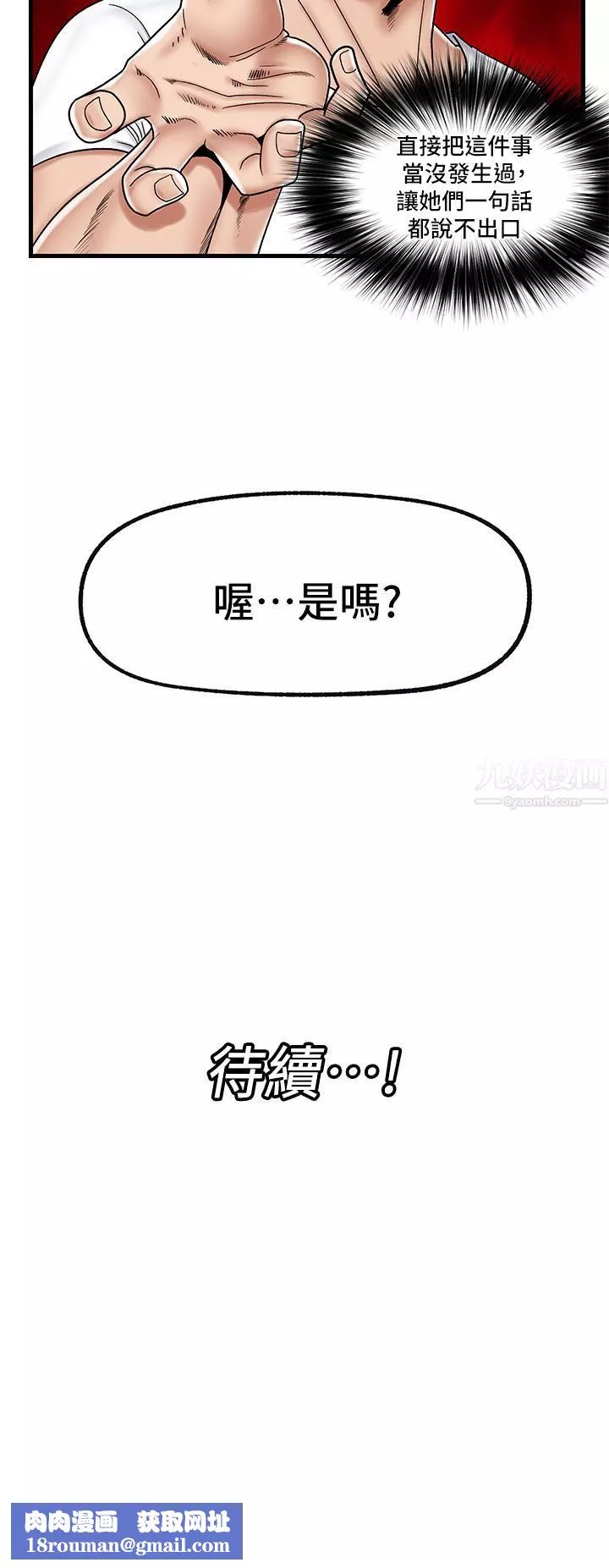 異世界催眠王第37話-可以讓我嘗嘗究極大鵰嗎?