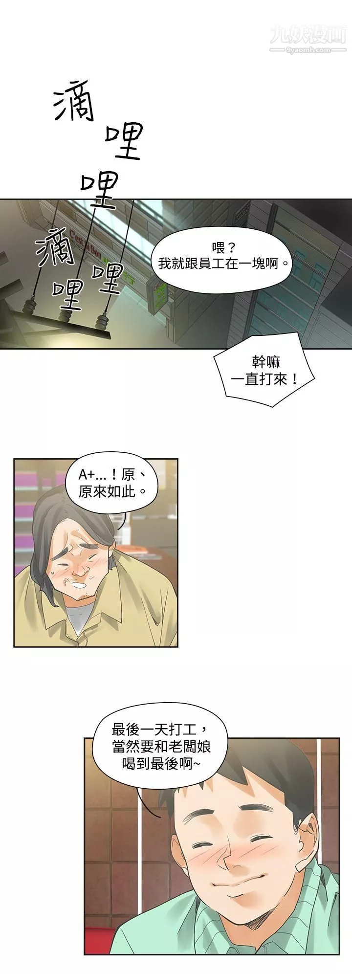 二十再重來第6話