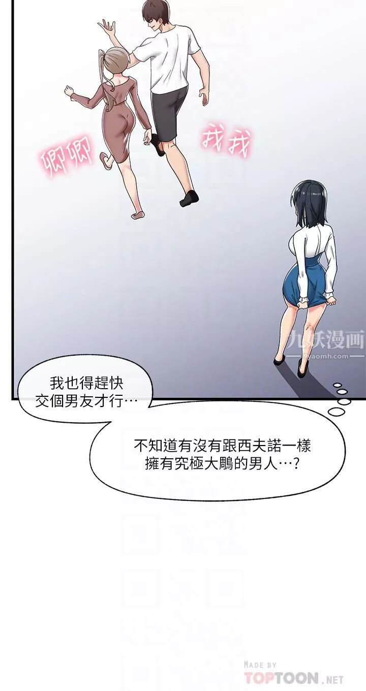 異世界催眠王第38話-今晚別想睡…!