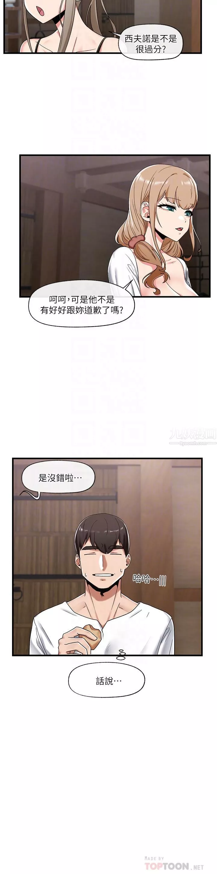 异世界催眠王-第38话-今晚别想睡…! - 图片 8