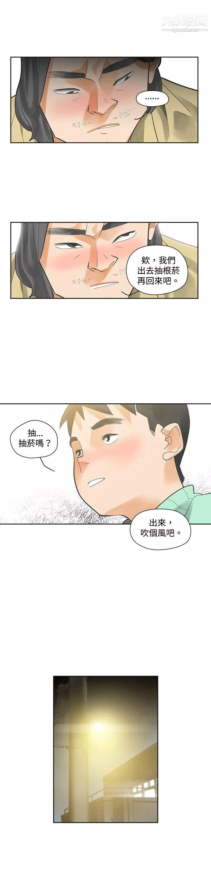 二十再重来-第6话 - 图片 16