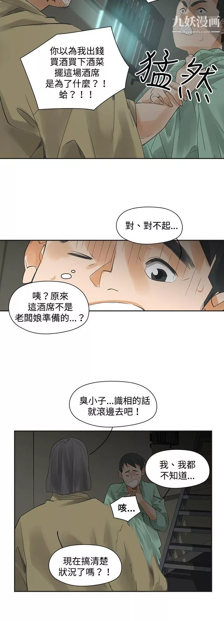 二十再重來第6話