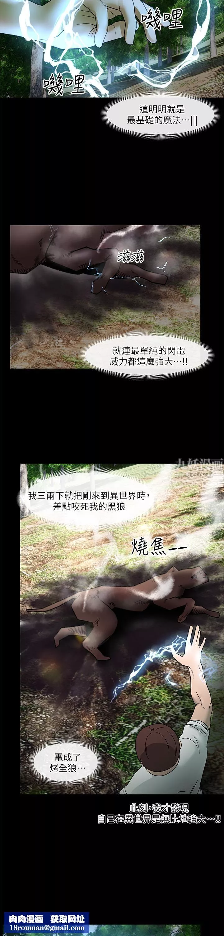異世界催眠王第38話-今晚別想睡…!