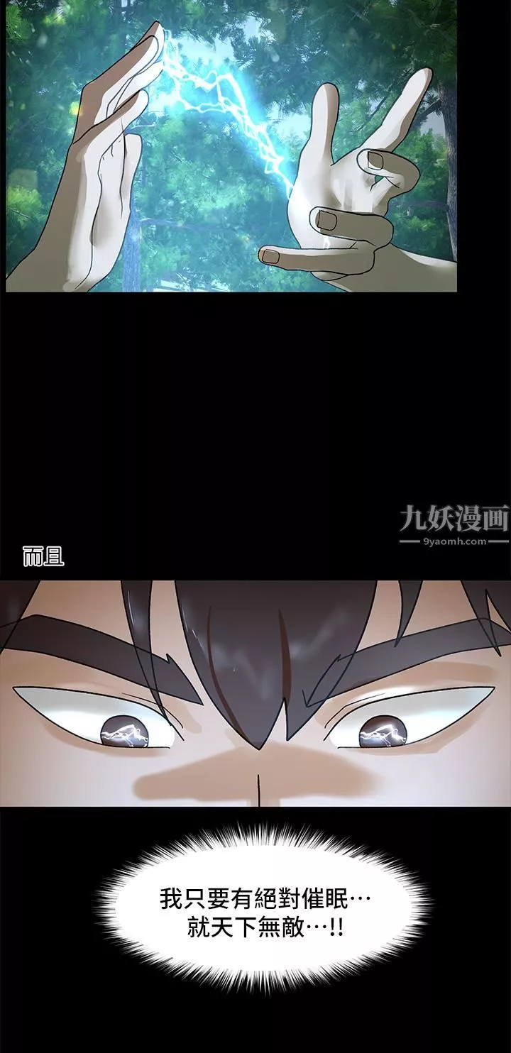 异世界催眠王-第38话-今晚别想睡…! - 图片 20