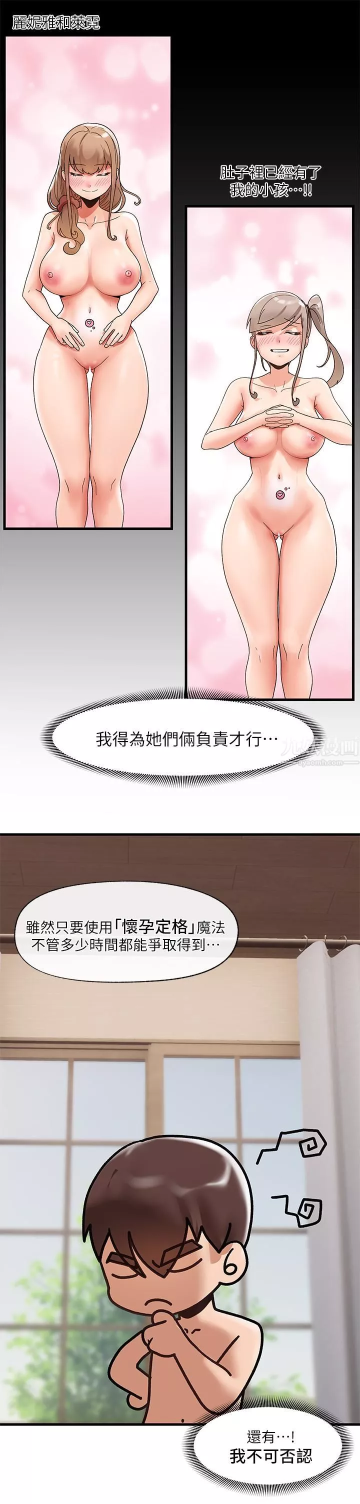 異世界催眠王第38話-今晚別想睡…!