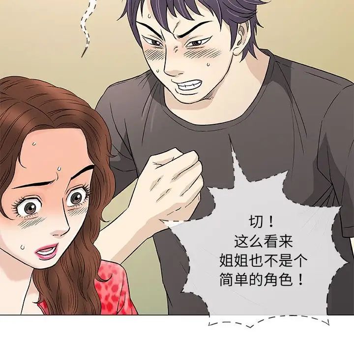 奇趣新人第40話