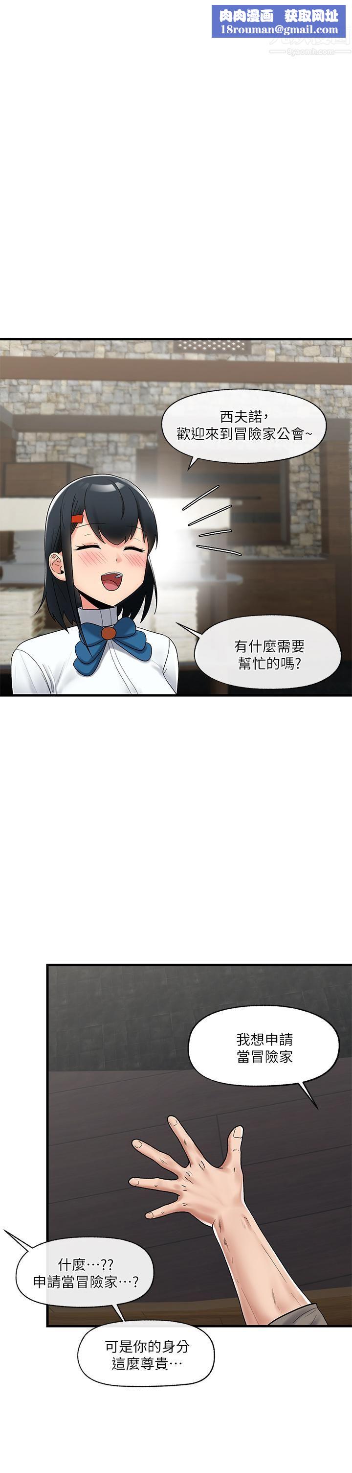 异世界催眠王第39话-令小头垂涎的接待员