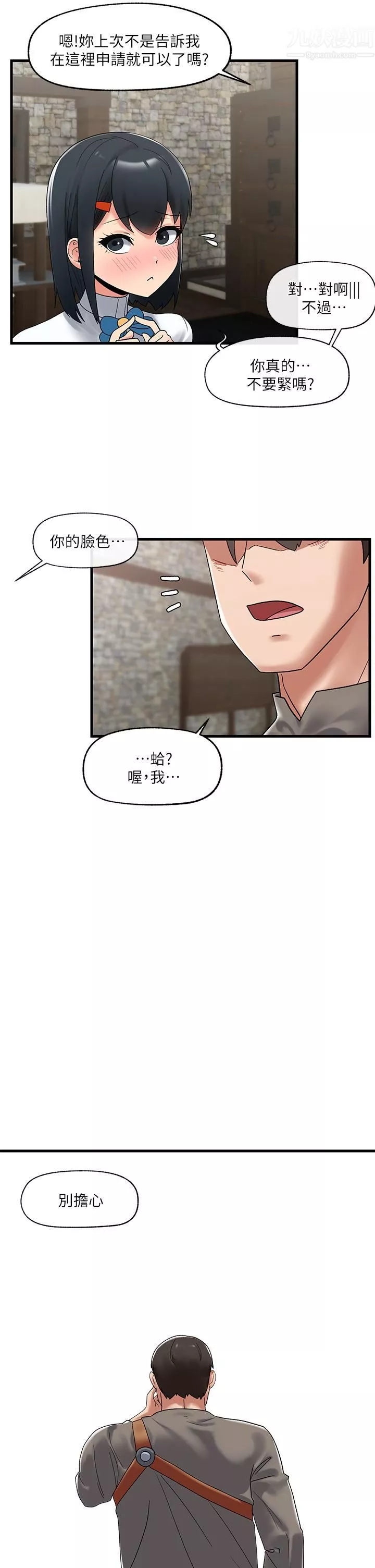 异世界催眠王-第39话-令小头垂涎的接待员 - 图片 2